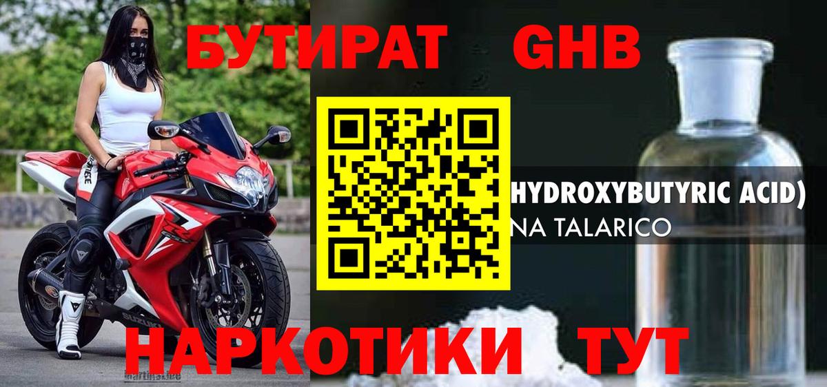 Бутират оксибутират  Вход с VPN  Новоуральск 