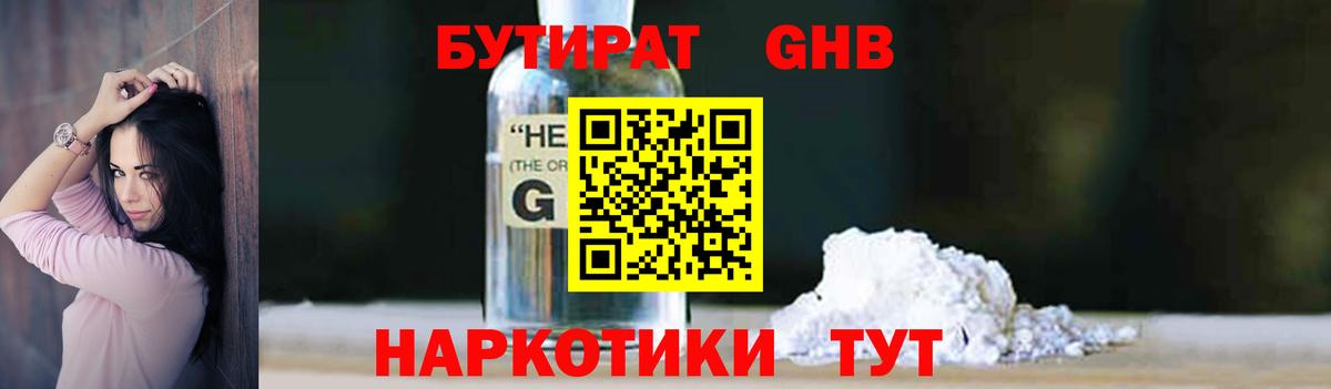 БУТИРАТ GHB Новоуральск