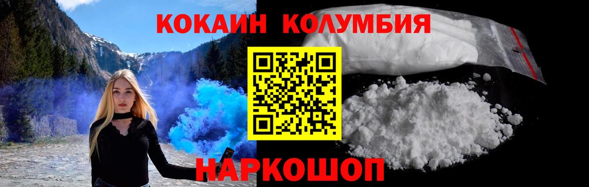 КОКАИН Columbia Новоуральск
