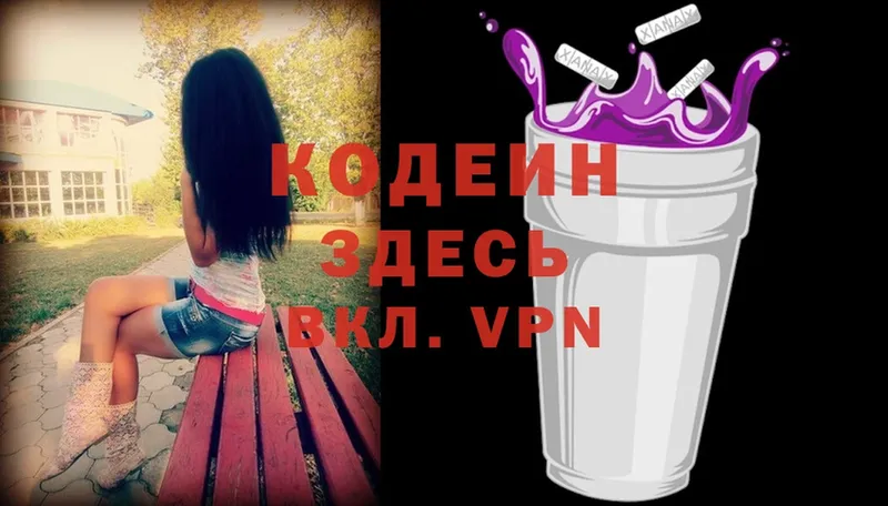 Кодеин Purple Drank  купить закладку  Новоуральск 