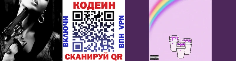 Кодеин напиток Lean (лин)  Новоуральск 