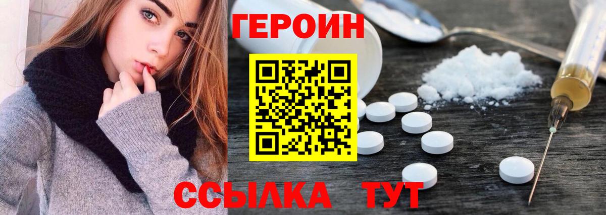 ГЕРОИН VHQ Новоуральск