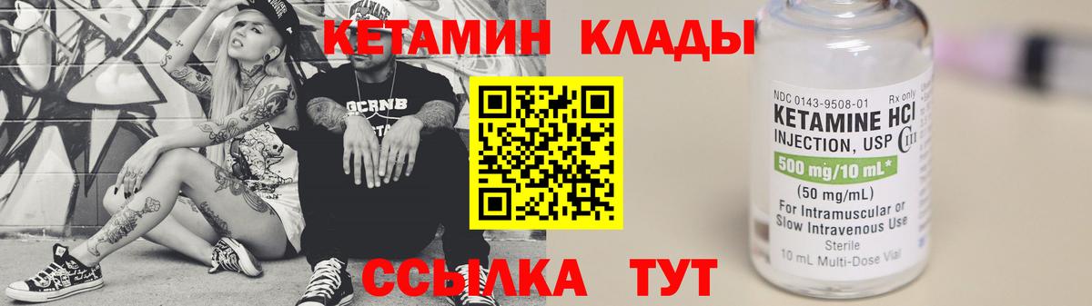 Кетамин VHQ Новоуральск
