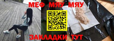 мяу мяу кристалл Абинск